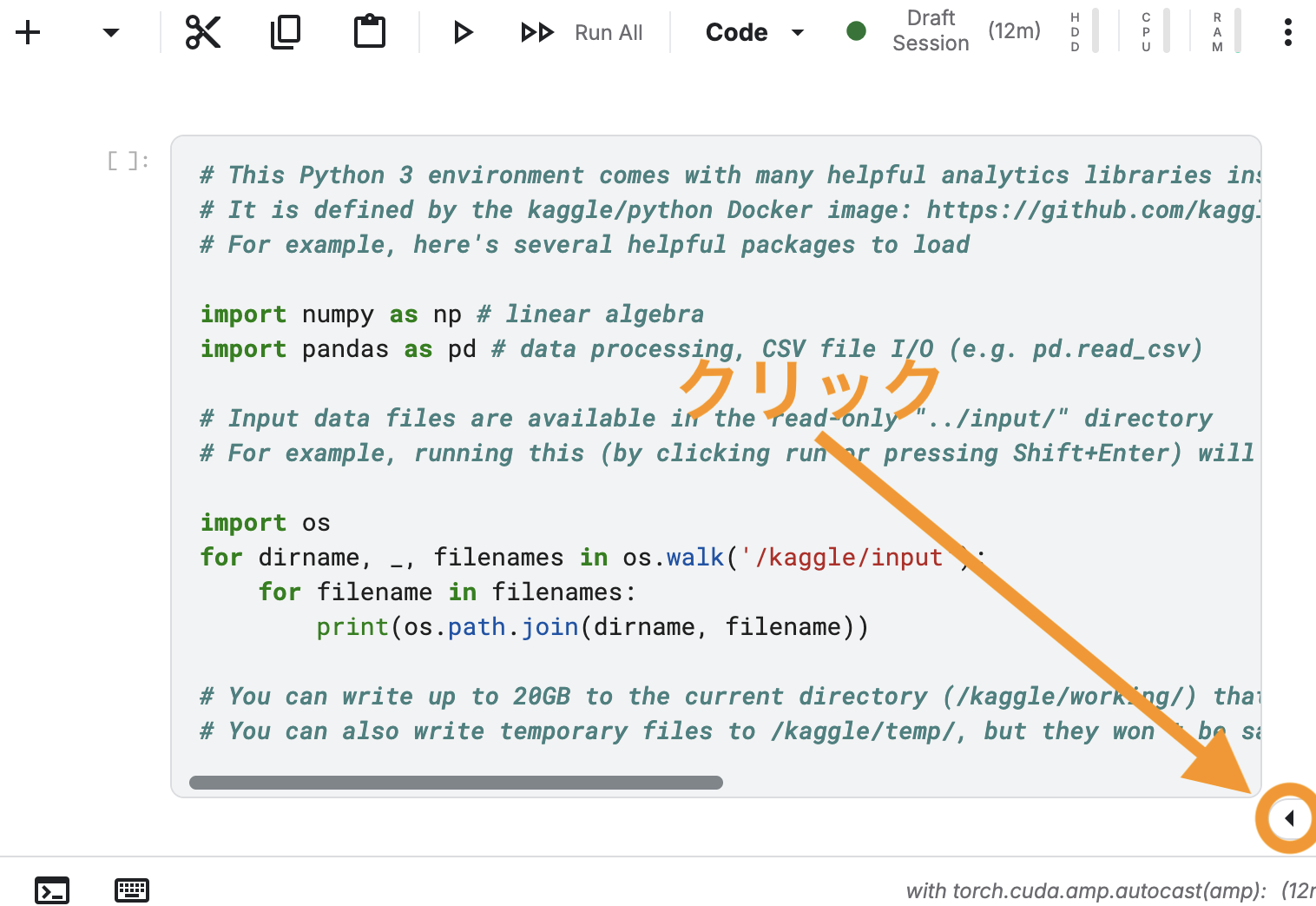 kaggleのサイドバー表示